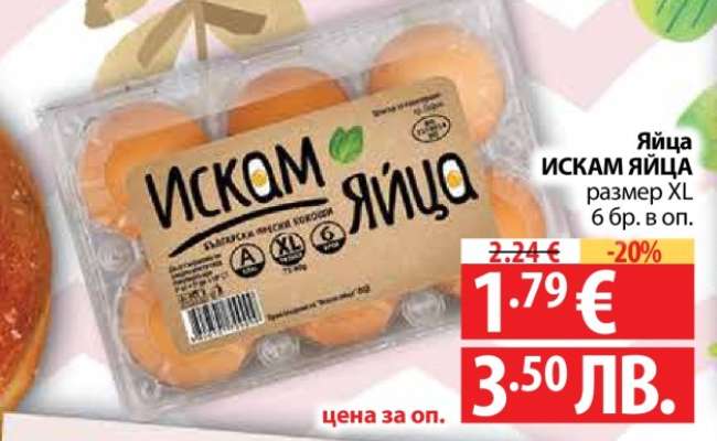 Яйца ИСКАМ ЯЙЦА