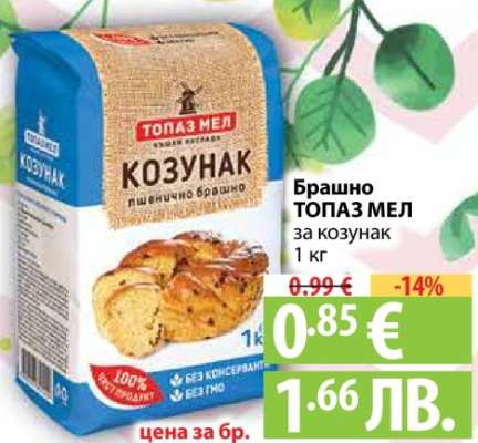 Брашно ТОПАЗ МЕЛ за козунак