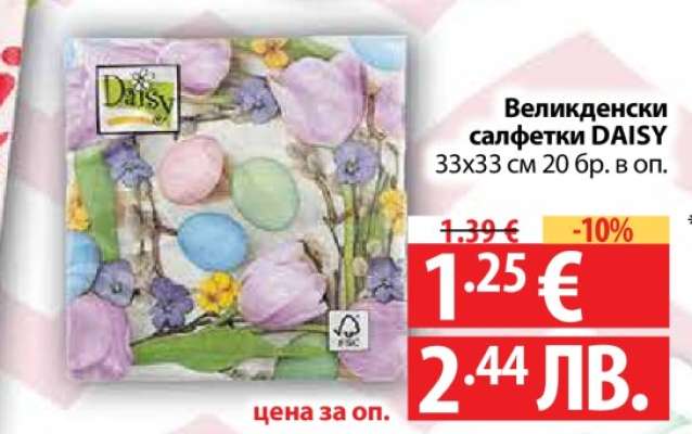 Великденски салфетки DAISY