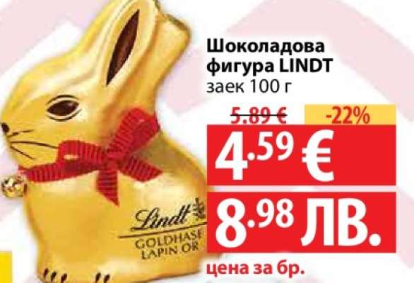 Шоколадова фигура LINDT заек 100 г