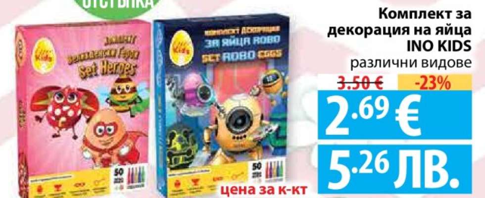 Комплект за декорация на яйца INO KIDS