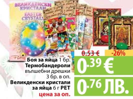 Великденски кристали за яйца