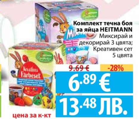 Комплект течна боя за яйца HEITMANN