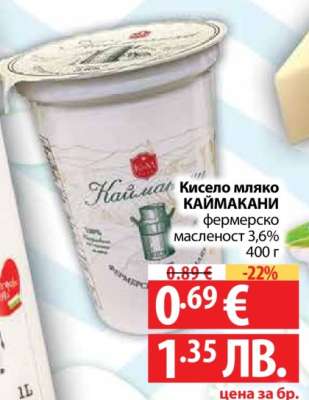 Кисело мляко КАЙМАКАНИ