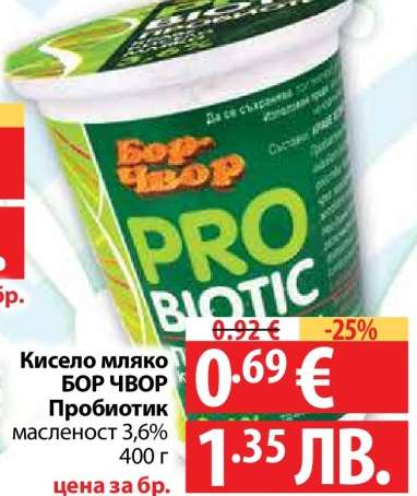Кисело мляко БОР ЧВОР Пробиотик