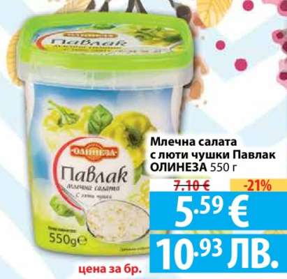 Млечна салата с люти чушки Павлак ОЛИНЕЗА 550 г
