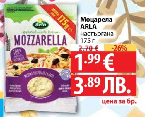 Моцарела ARLA