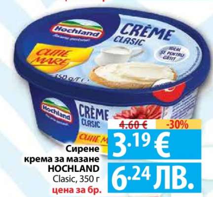 Сирене крема за мазане HOCHLAND Clasic, 350 г