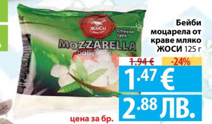 Бейби моцарела от краве мляко ЖОСИ 125 г