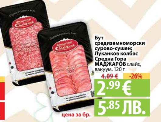 Бут средиземноморски сурово-сушен; Луканков колбас Средна Гора МАДЖАРОВ слайс, вакуум, 120 г
