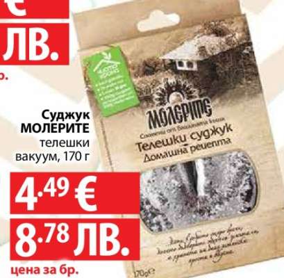 Суджук Молерите