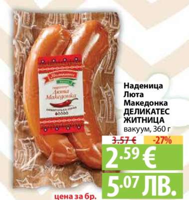 Наденица Люта Македонка