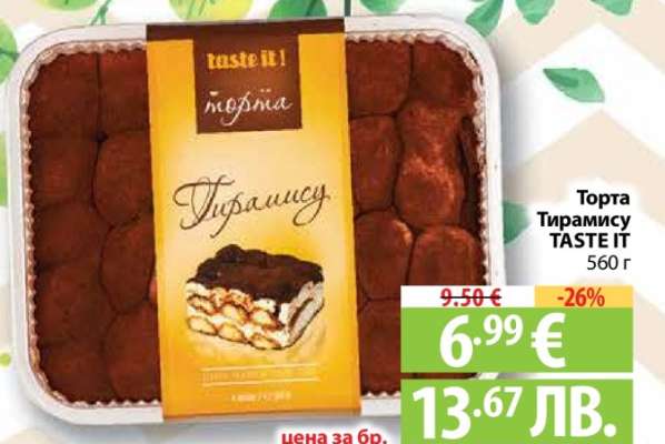 Торта Тирамису TASTE IT