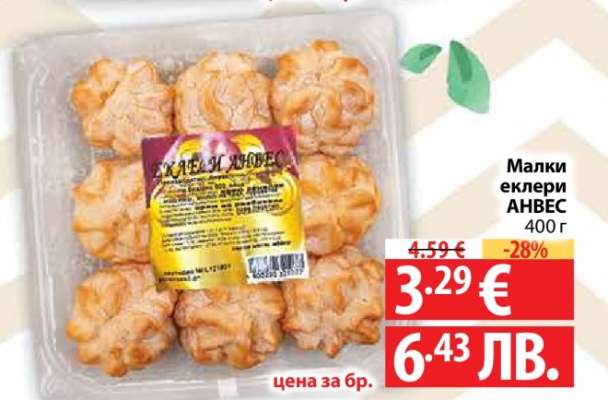 Малки еклери АНВЕС