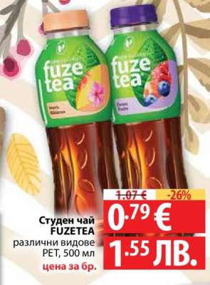 Студен чай Fuzetea