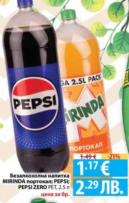 Безалкохолна напитка MIRINDA портокал; PEPSI; PEPSI ZERO PET