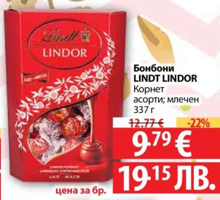 Бонбони LINDT LINDOR