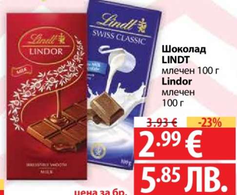 Шоколад Линдт