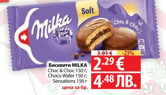 Бисквити MILKA