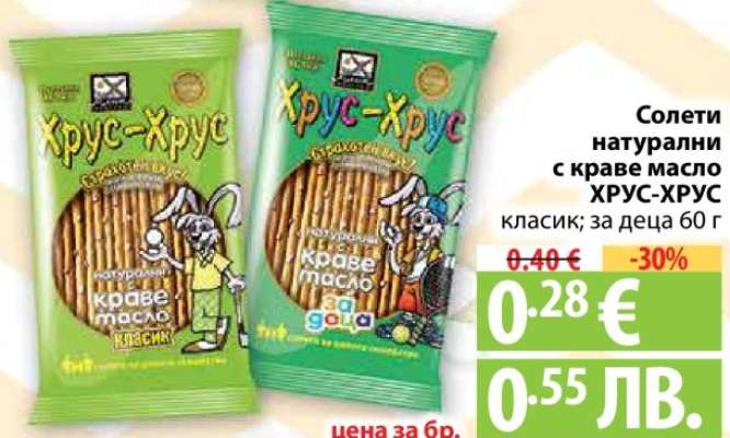 Солети натуралини с краве масло ХРУС-ХРУС