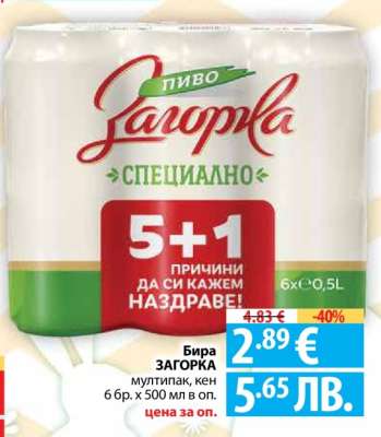 БИРА ЗАГОРКА