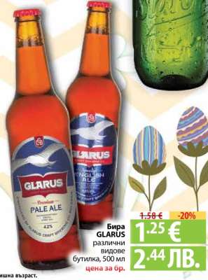 Бира GLARUS