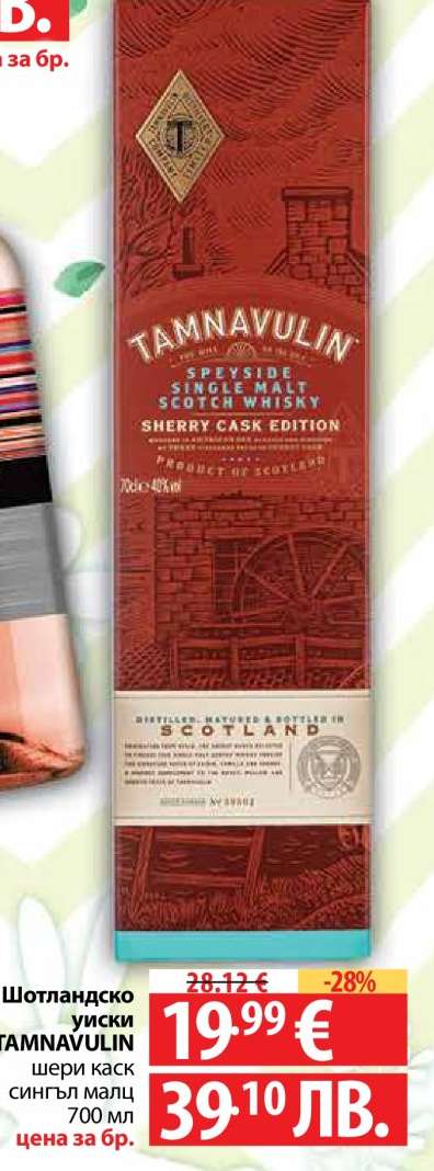 Шотландско уиски TAMNAVULIN