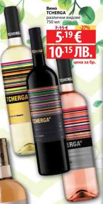 Вино TCHERGA