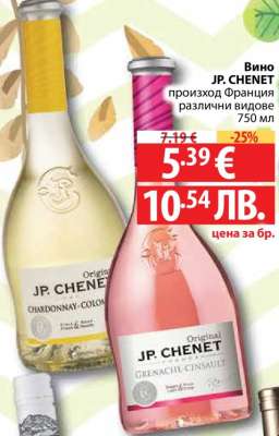 Вино JP. CHENET