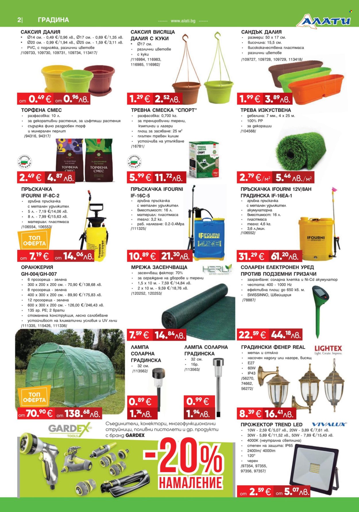 Брошура на Алати - 26.03.2026 - 15.04.2026. Страница 2