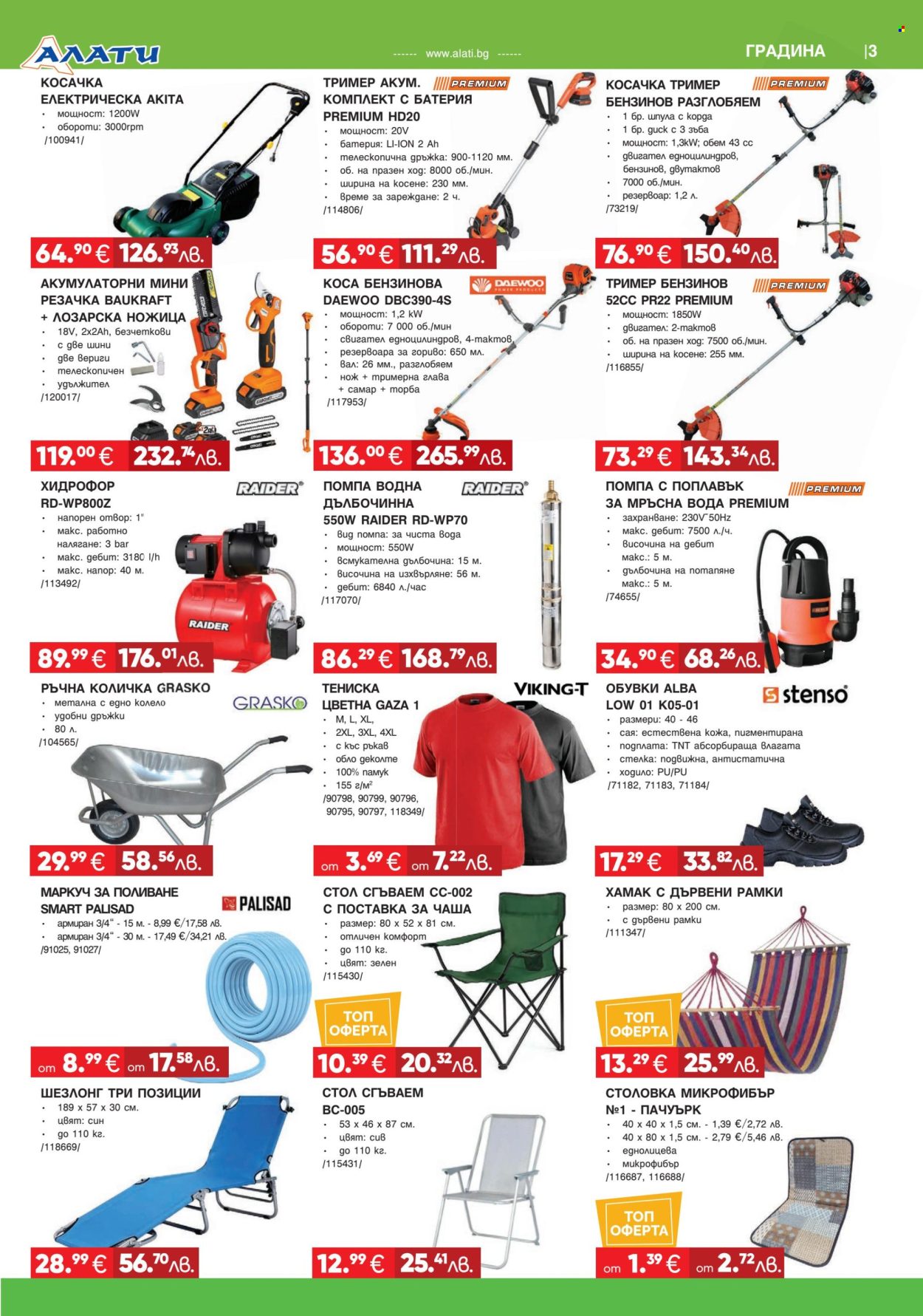 Брошура на Алати - 26.03.2026 - 15.04.2026. Страница 3