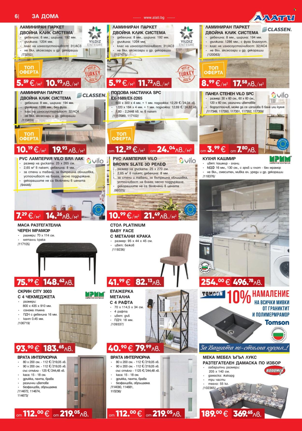 Брошура на Алати - 26.03.2026 - 15.04.2026. Страница 6