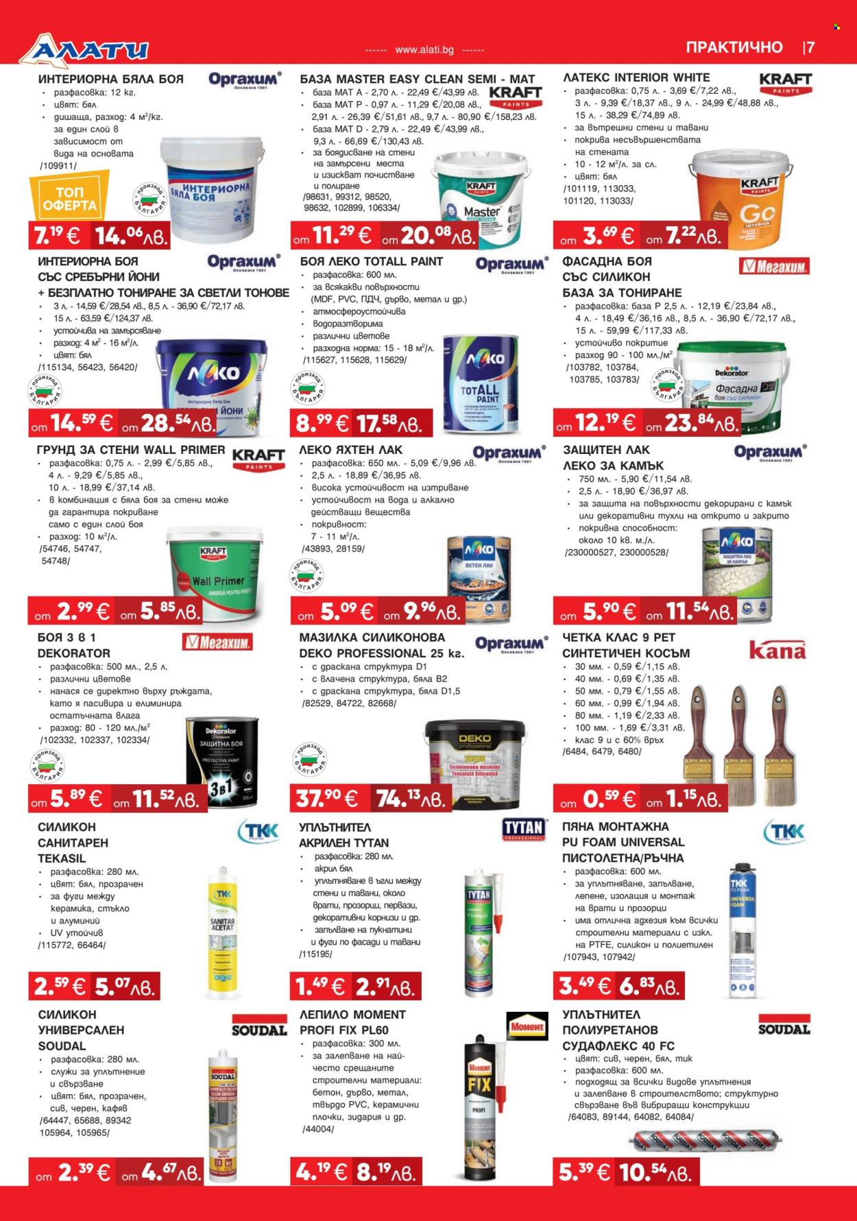 Брошура на Алати - 26.03.2026 - 15.04.2026. Страница 7