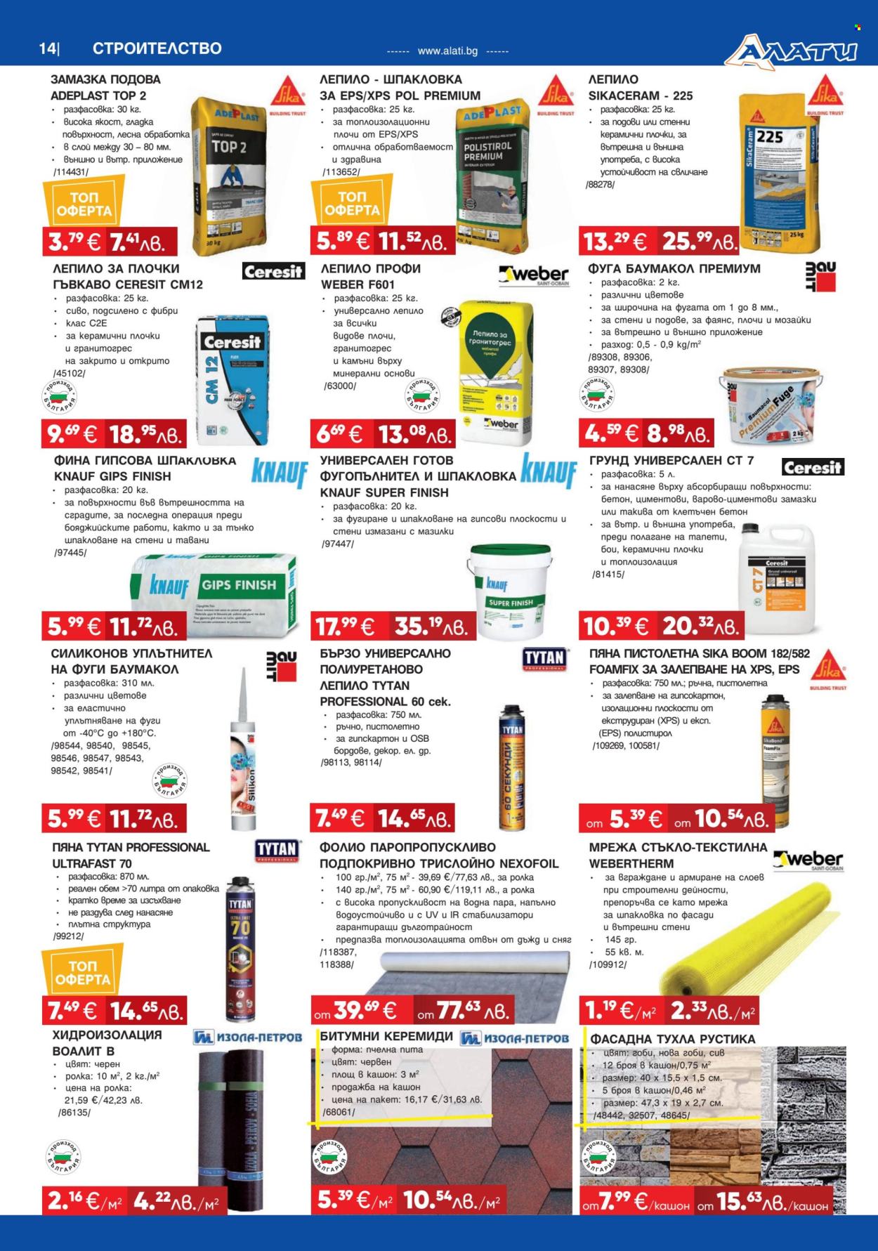 Брошура на Алати - 26.03.2026 - 15.04.2026. Страница 14