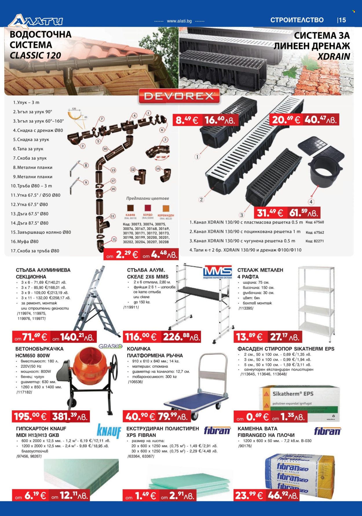 Брошура на Алати - 26.03.2026 - 15.04.2026. Страница 15