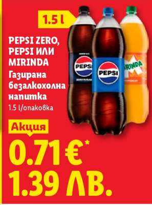 PEPSI ZERO, PEPSI или MIRINDA