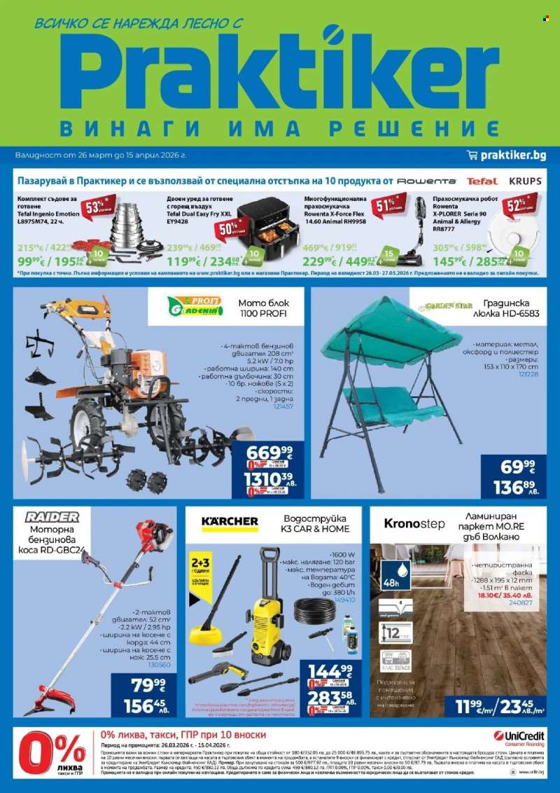 Брошура на Практикер - 26.03.2026 - 15.04.2026.