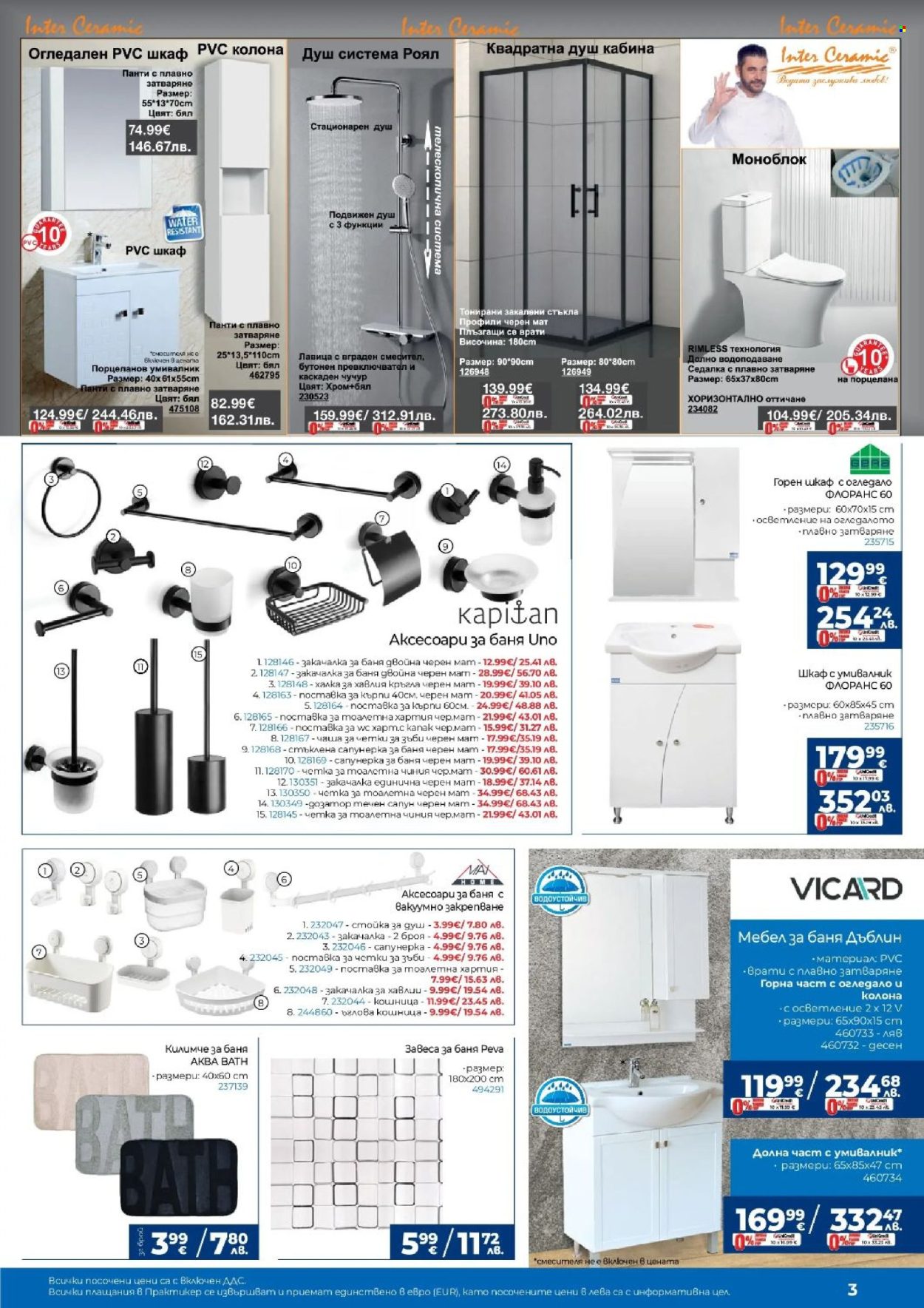 Брошура на Практикер - 26.03.2026 - 15.04.2026. Страница 3