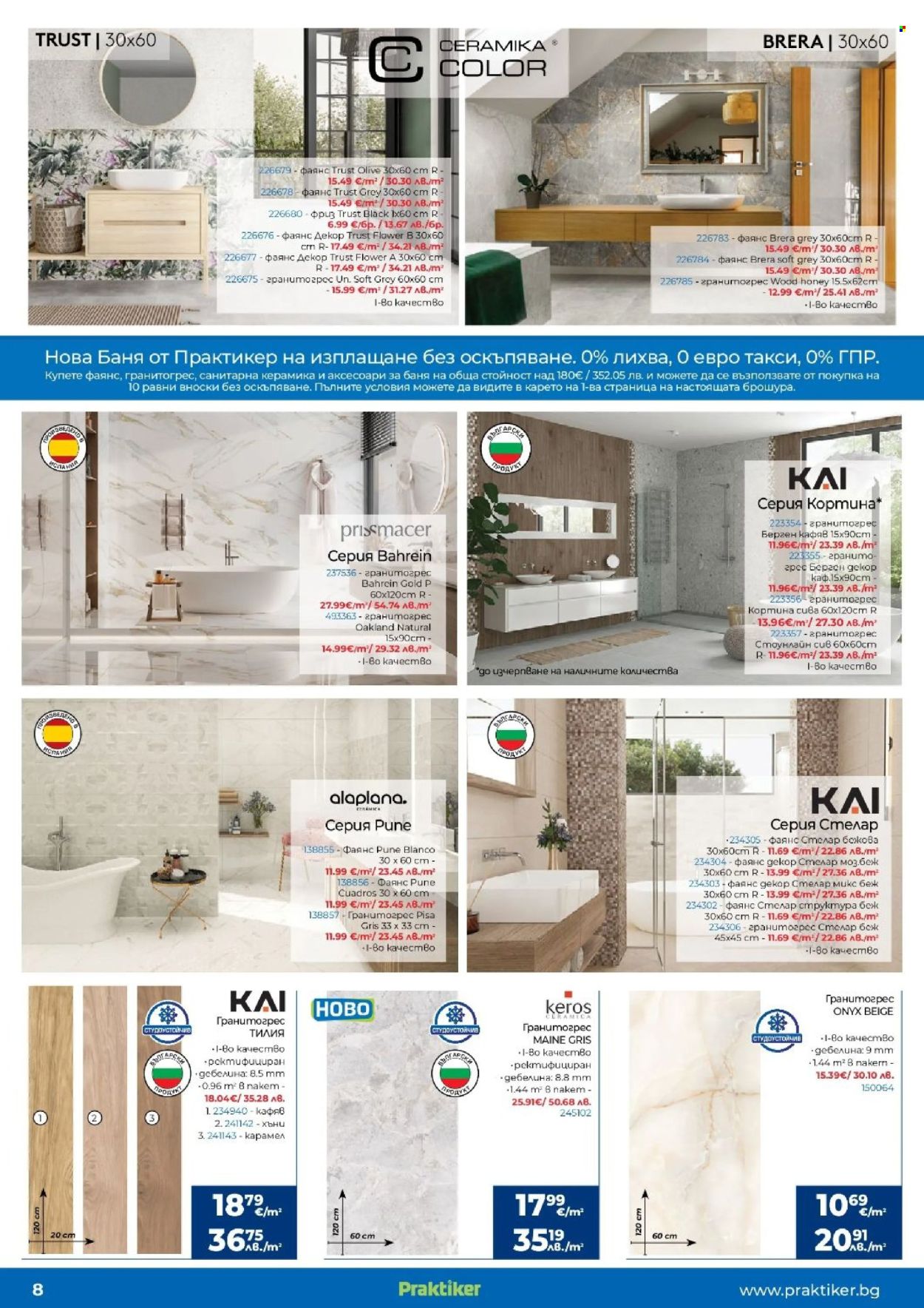Брошура на Практикер - 26.03.2026 - 15.04.2026. Страница 8