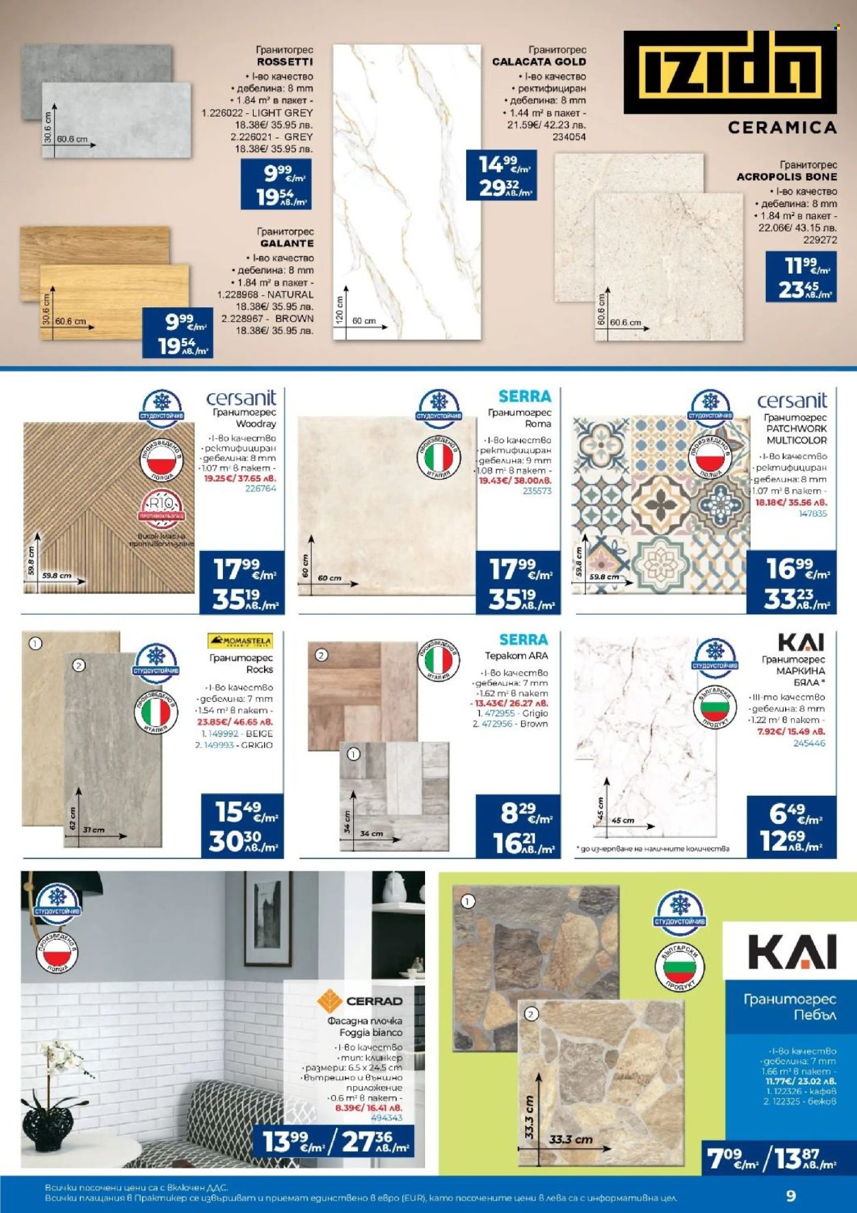 Брошура на Практикер - 26.03.2026 - 15.04.2026. Страница 9
