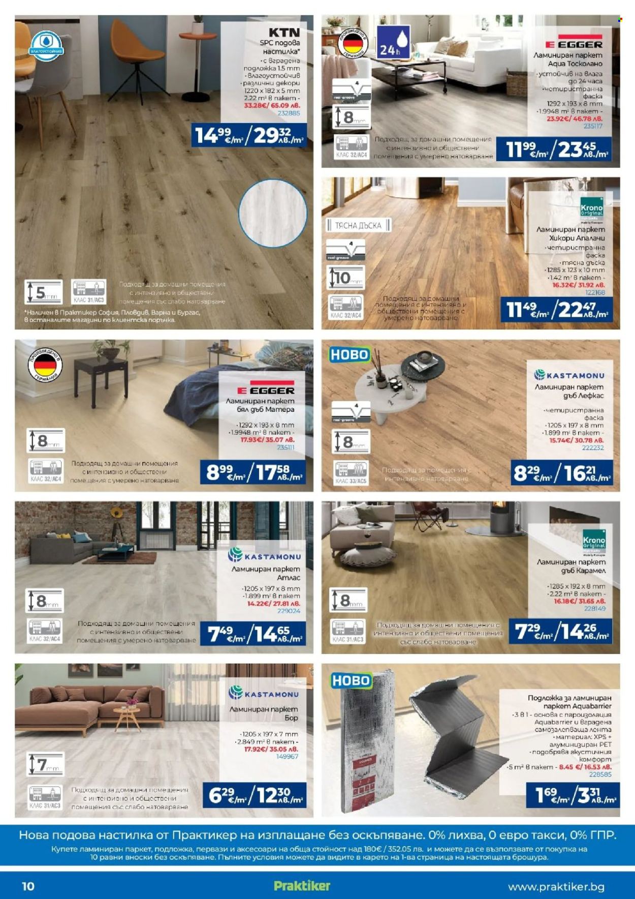 Брошура на Практикер - 26.03.2026 - 15.04.2026. Страница 10