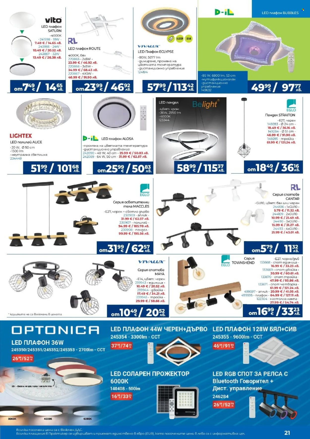 Брошура на Практикер - 26.03.2026 - 15.04.2026. Страница 21