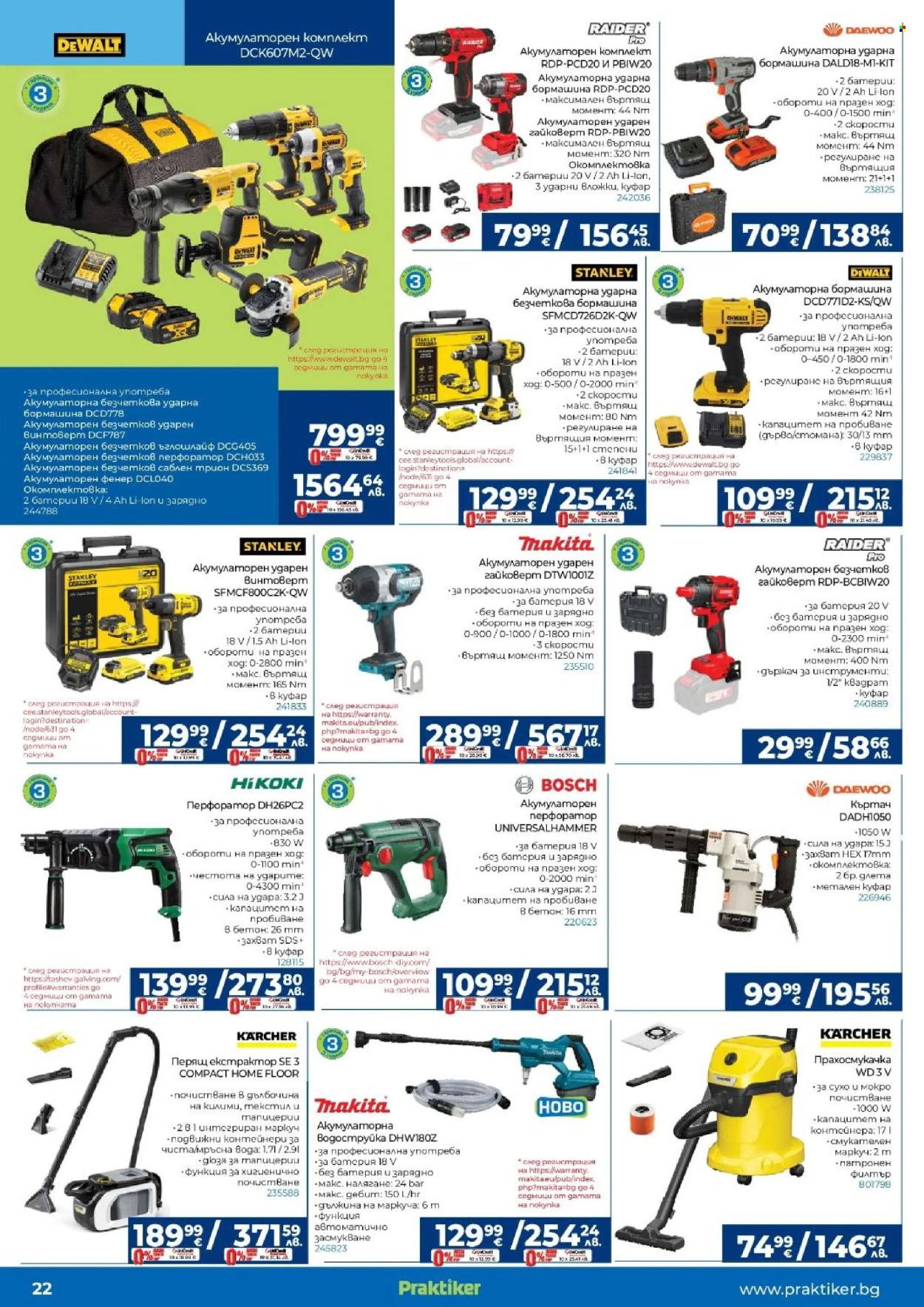 Брошура на Практикер - 26.03.2026 - 15.04.2026. Страница 22