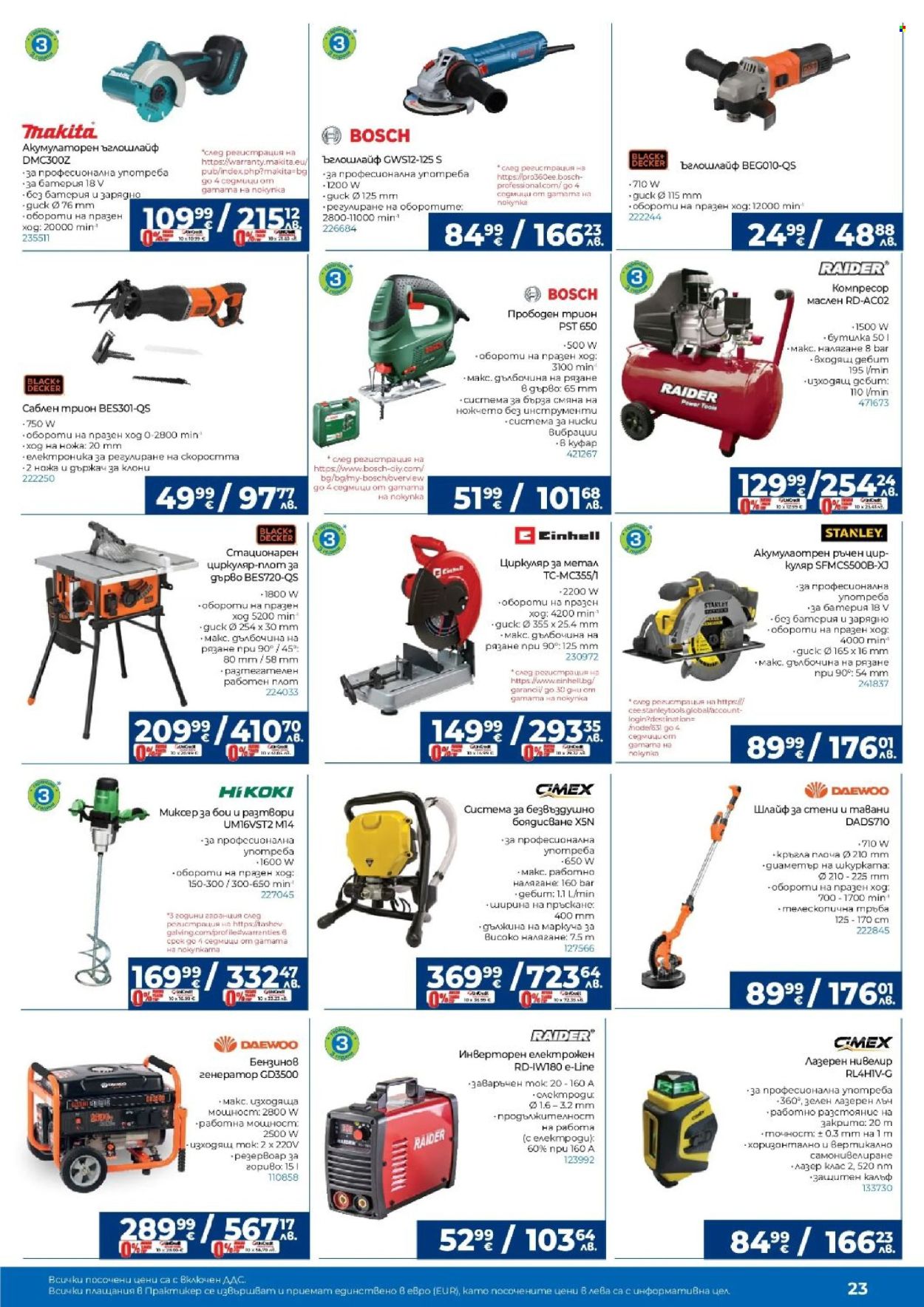 Брошура на Практикер - 26.03.2026 - 15.04.2026. Страница 23