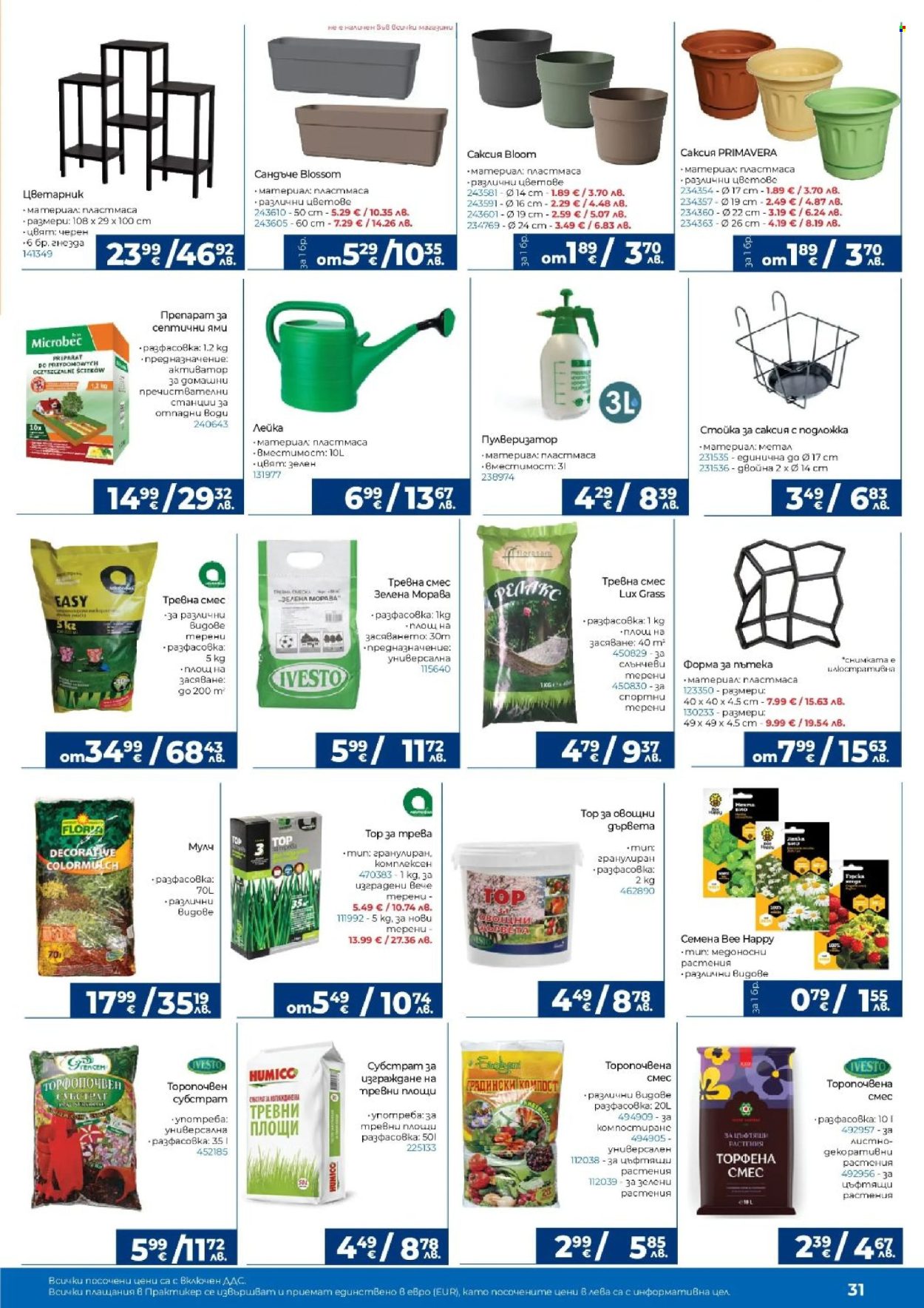 Брошура на Практикер - 26.03.2026 - 15.04.2026. Страница 31