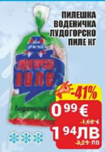 Пилешка воденичка Лудогорско пиле кг