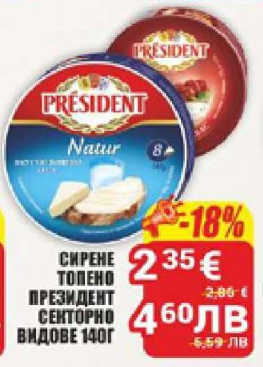 ПРЕЗИДЕНТ СЕКТОРНО ВИДОВЕ 140Г