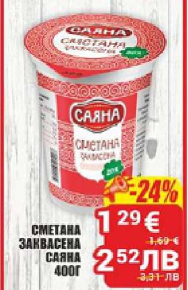 Сметана заквасена Саяна 400г