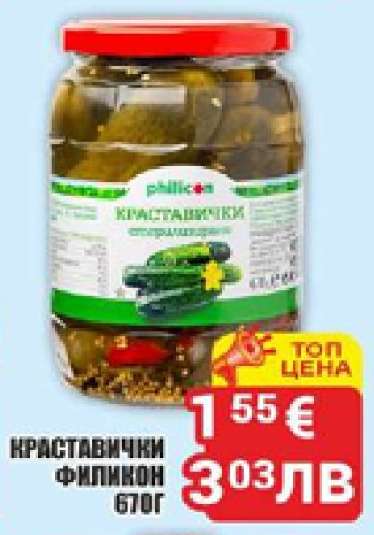 КРАСТАВИЧКИ ФИЛИПИКОН