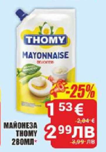 МАЙОНЕЗА THOMY 280МЛ